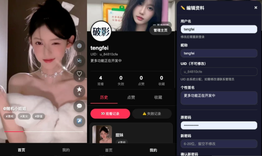 破影随机美女短视频 – 带后台运营版-1.png