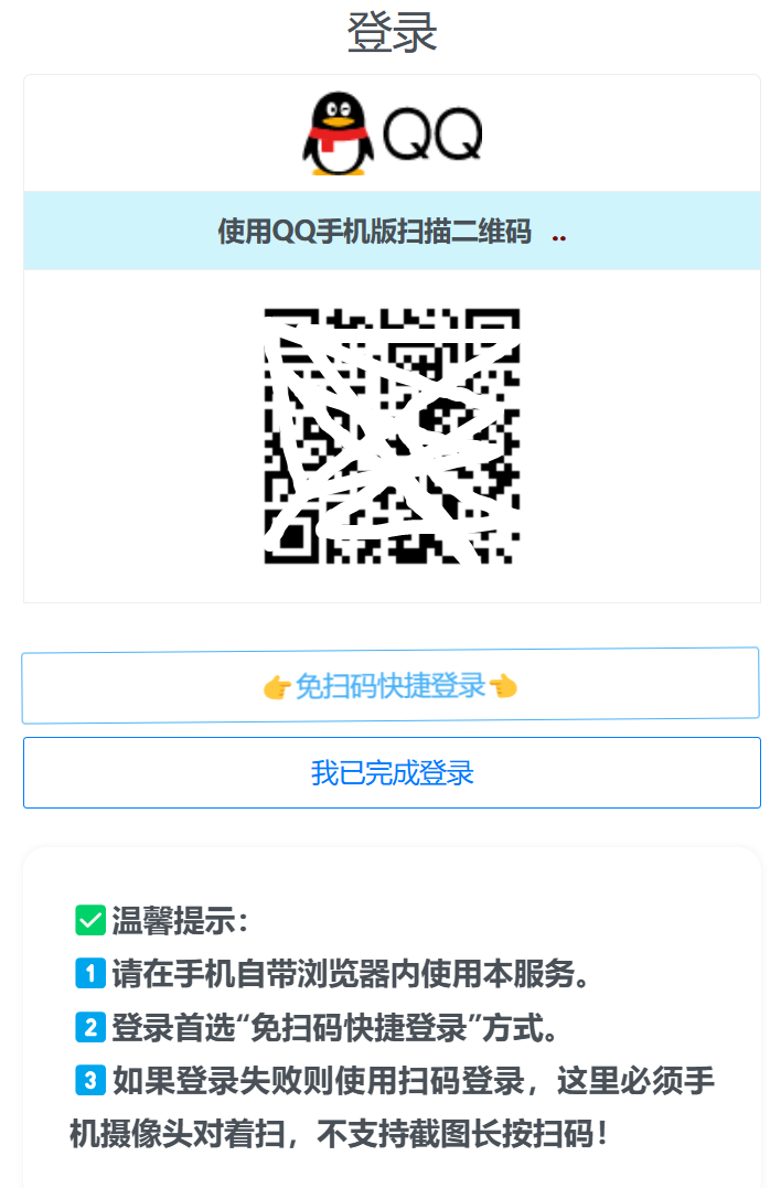 QQ自定义在线源码 前端支持免扫码快捷登陆-2.png