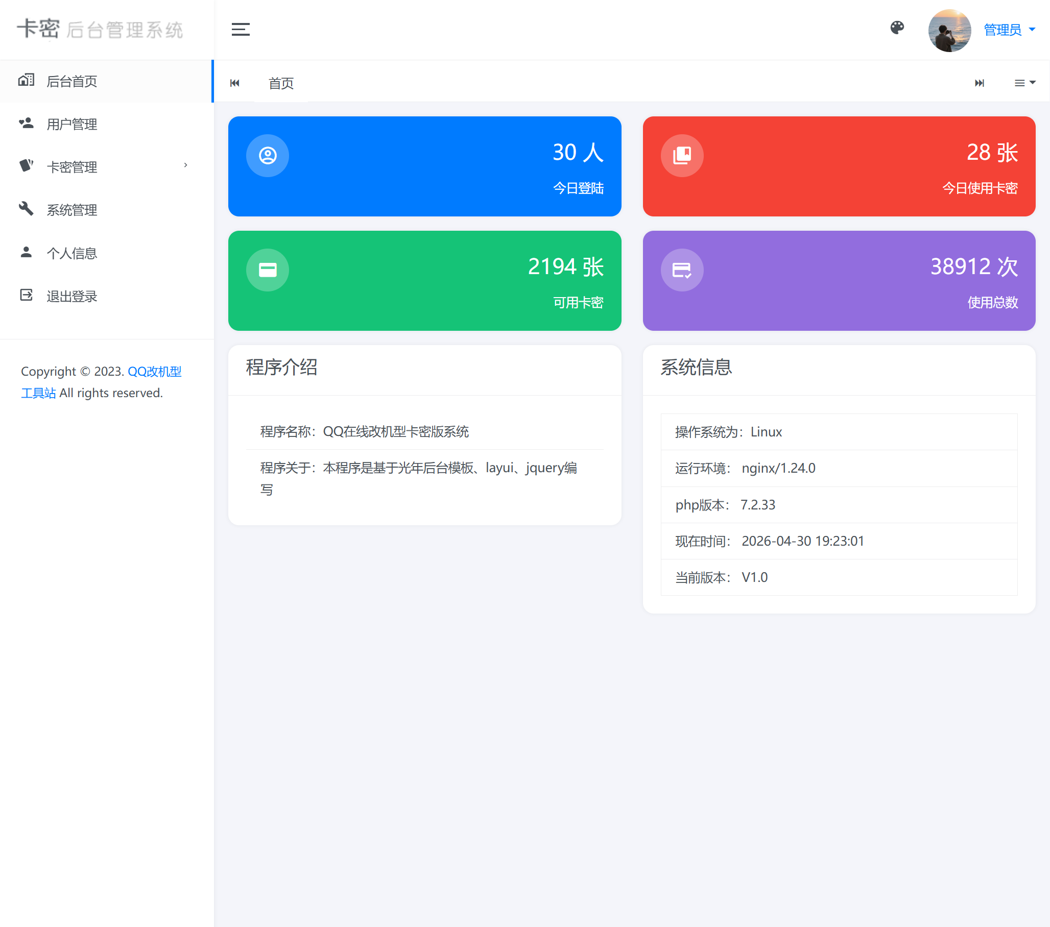 QQ自定义在线源码 前端支持免扫码快捷登陆-3.png