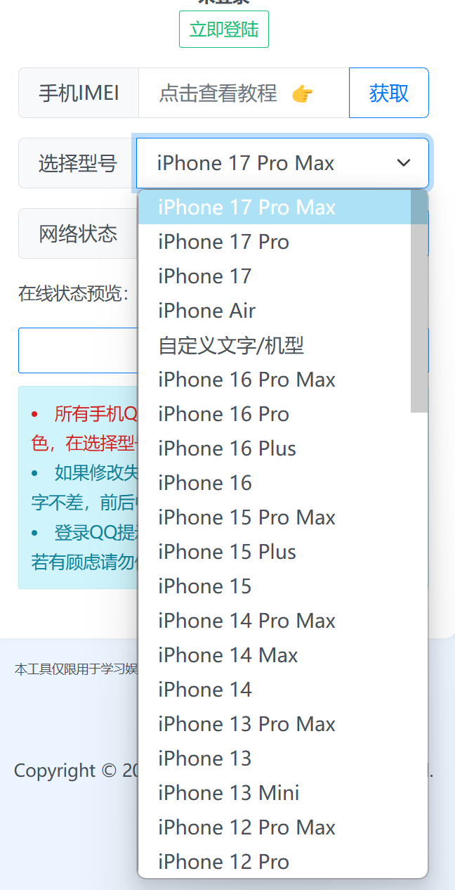 QQ自定义在线源码 前端支持免扫码快捷登陆-1.png