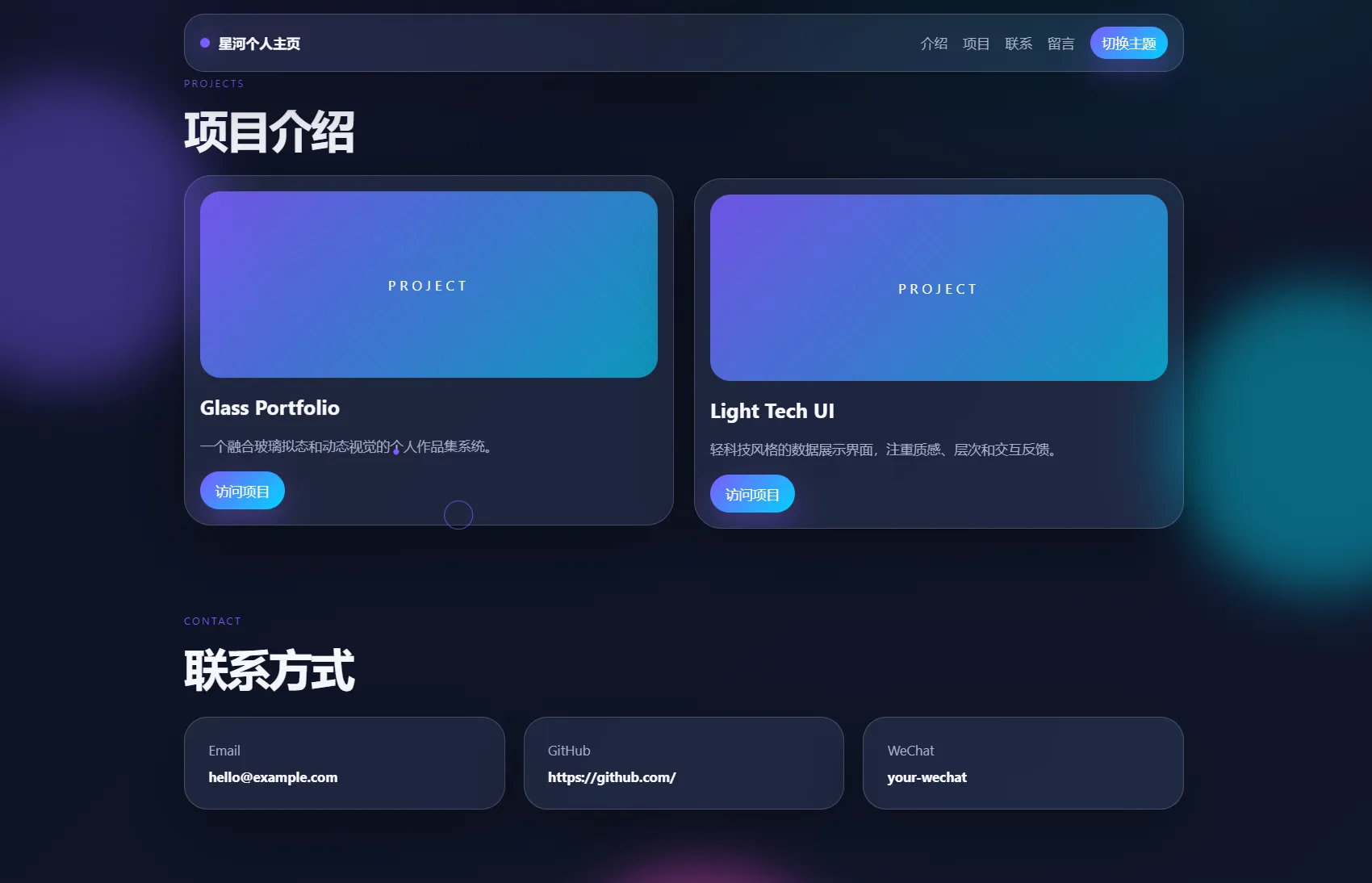 轻科技玻璃拟态个人主页系统源码-1.png