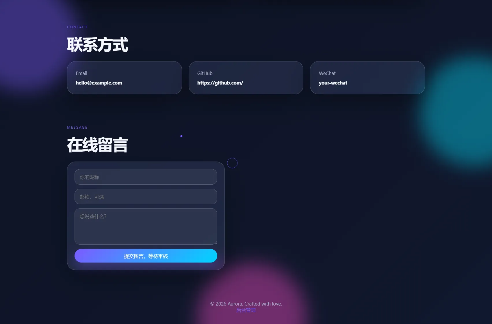 轻科技玻璃拟态个人主页系统源码-2.png