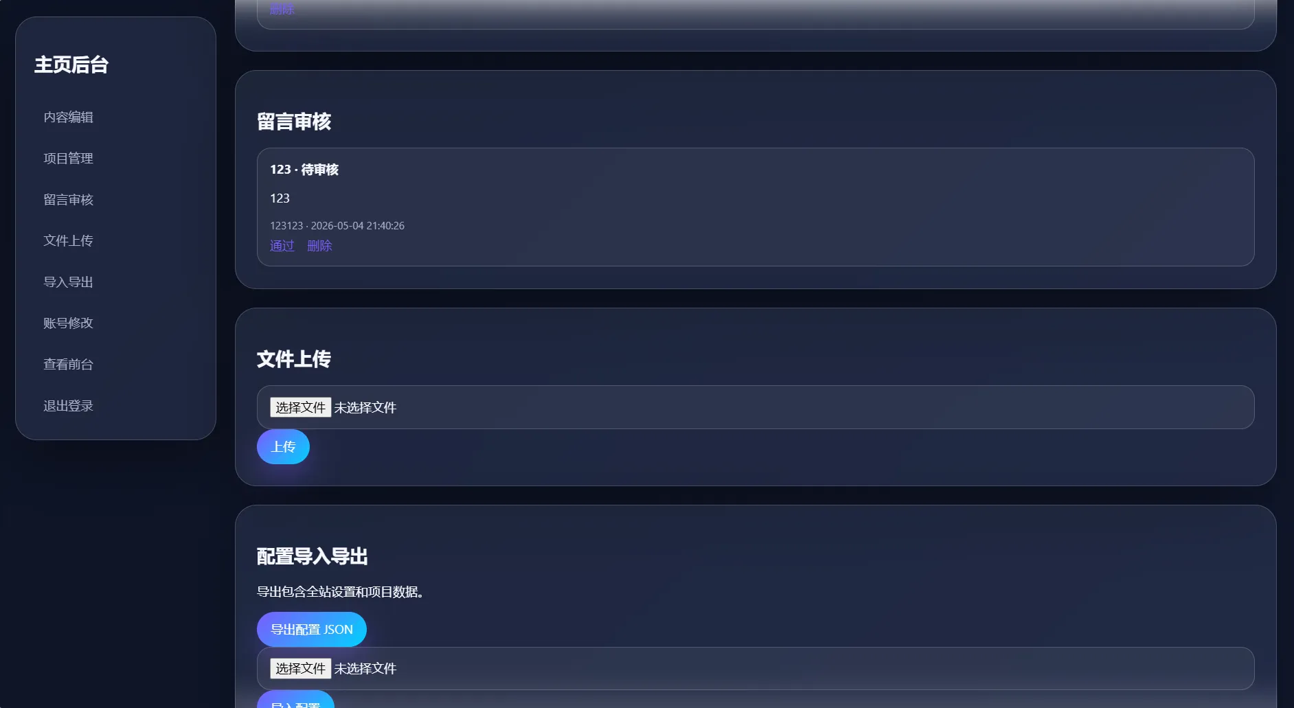 轻科技玻璃拟态个人主页系统源码-4.png