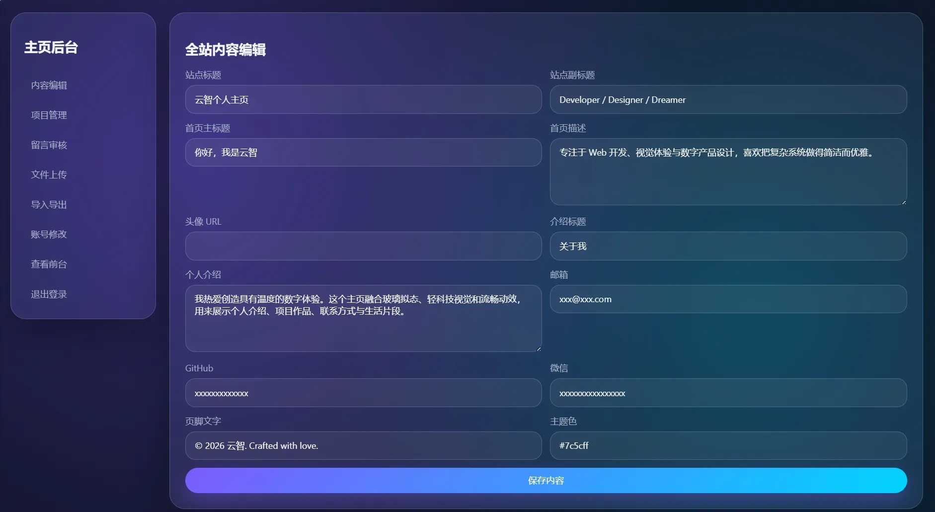 轻科技玻璃拟态个人主页系统源码-3.png