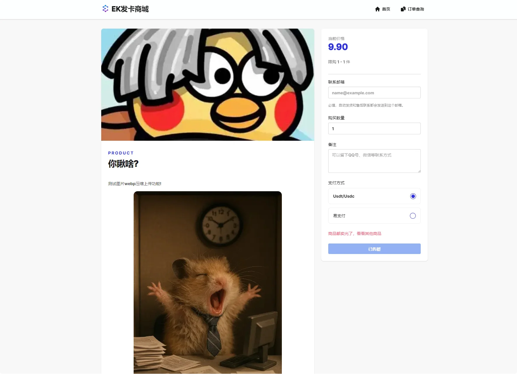 卡密商城系统零成本部署到Cloudflare Workers支持USDT和易支付-1.png