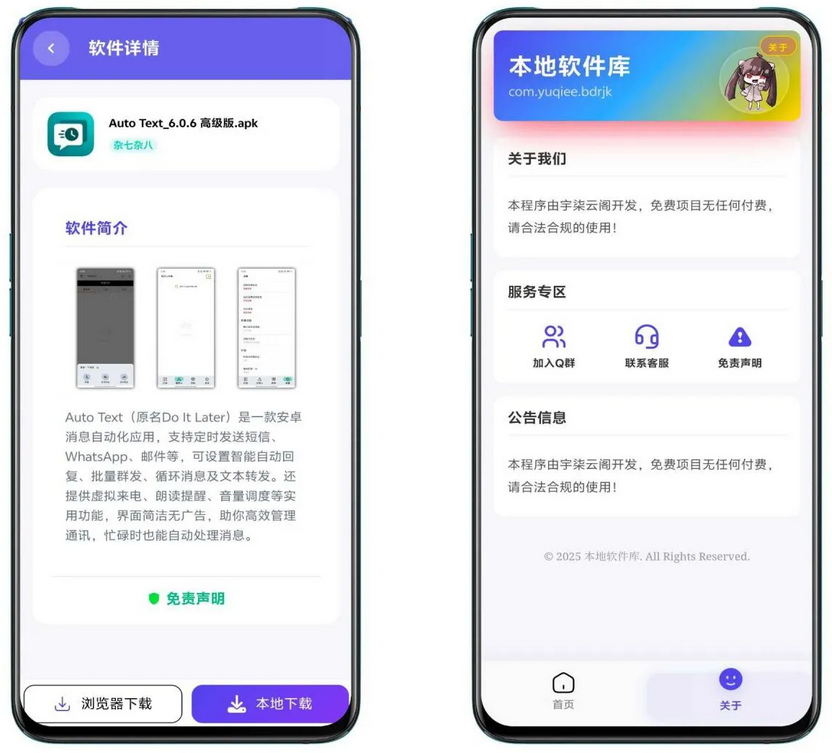 全新宇柒本地软件库配置教程 – 免费配置 | 本地部署无需服务器-2.png