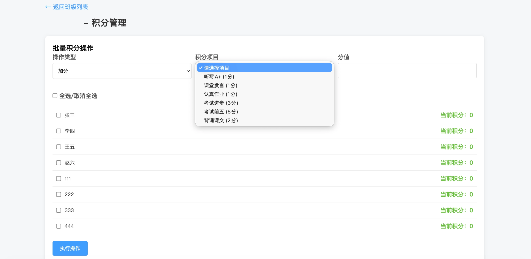 班级学生表现抽奖源码 喜欢的自行部署吧-2.png