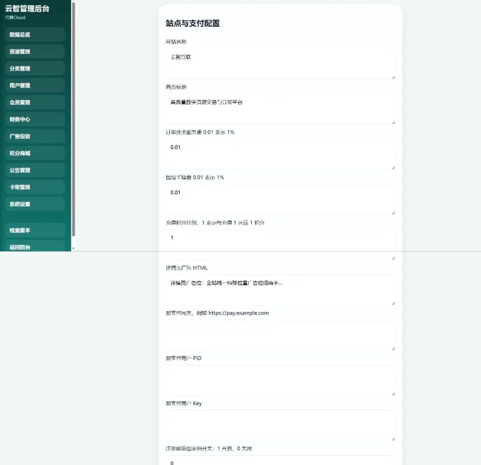 云智资源系统源码 – 带支付/积分商城/广告-4.png