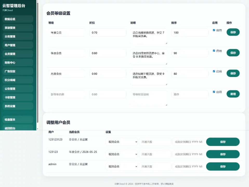 云智资源系统源码 – 带支付/积分商城/广告-3.png