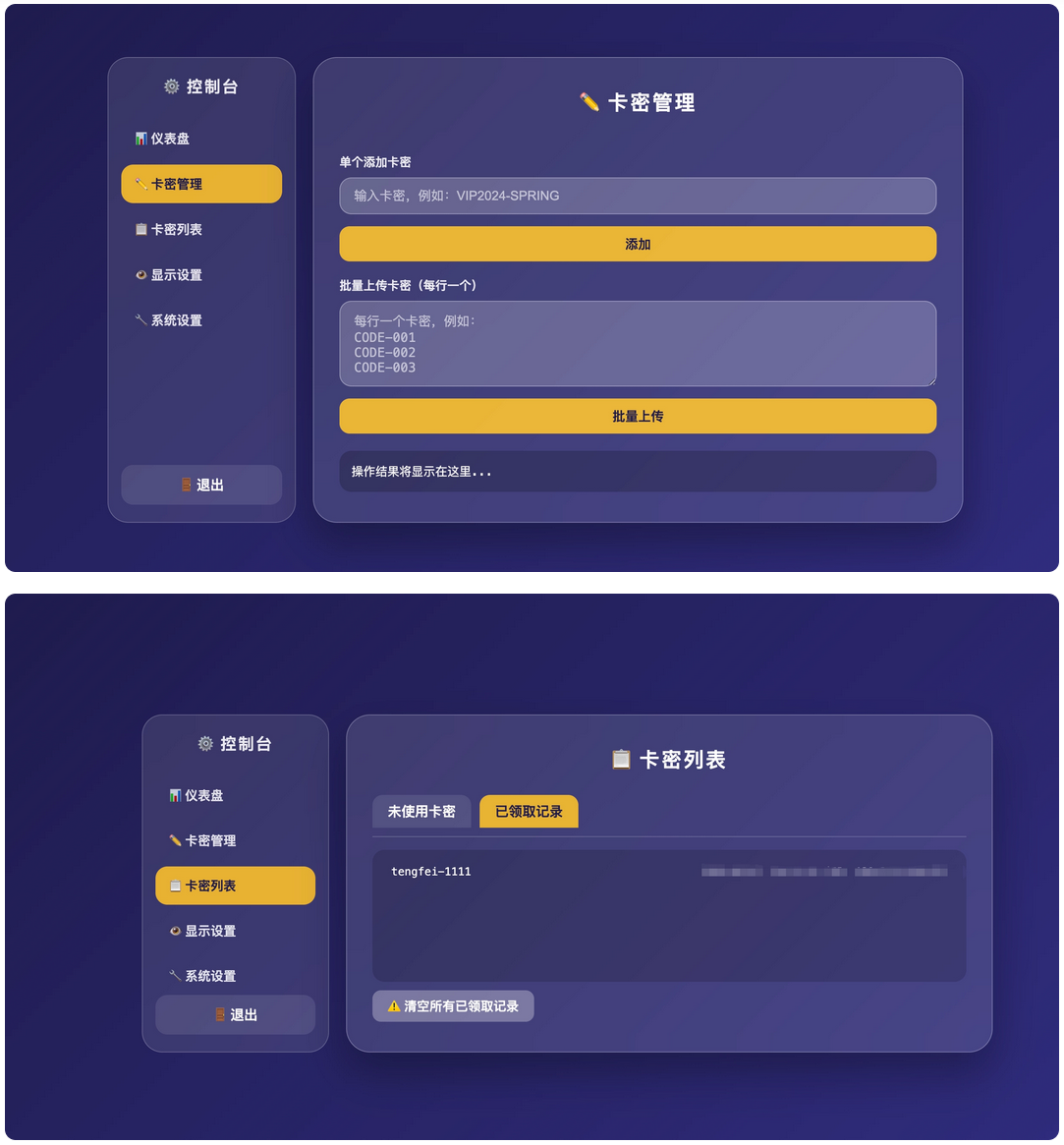 卡密分发系统 – 附后台管理 喜欢的自行部署吧-1.png