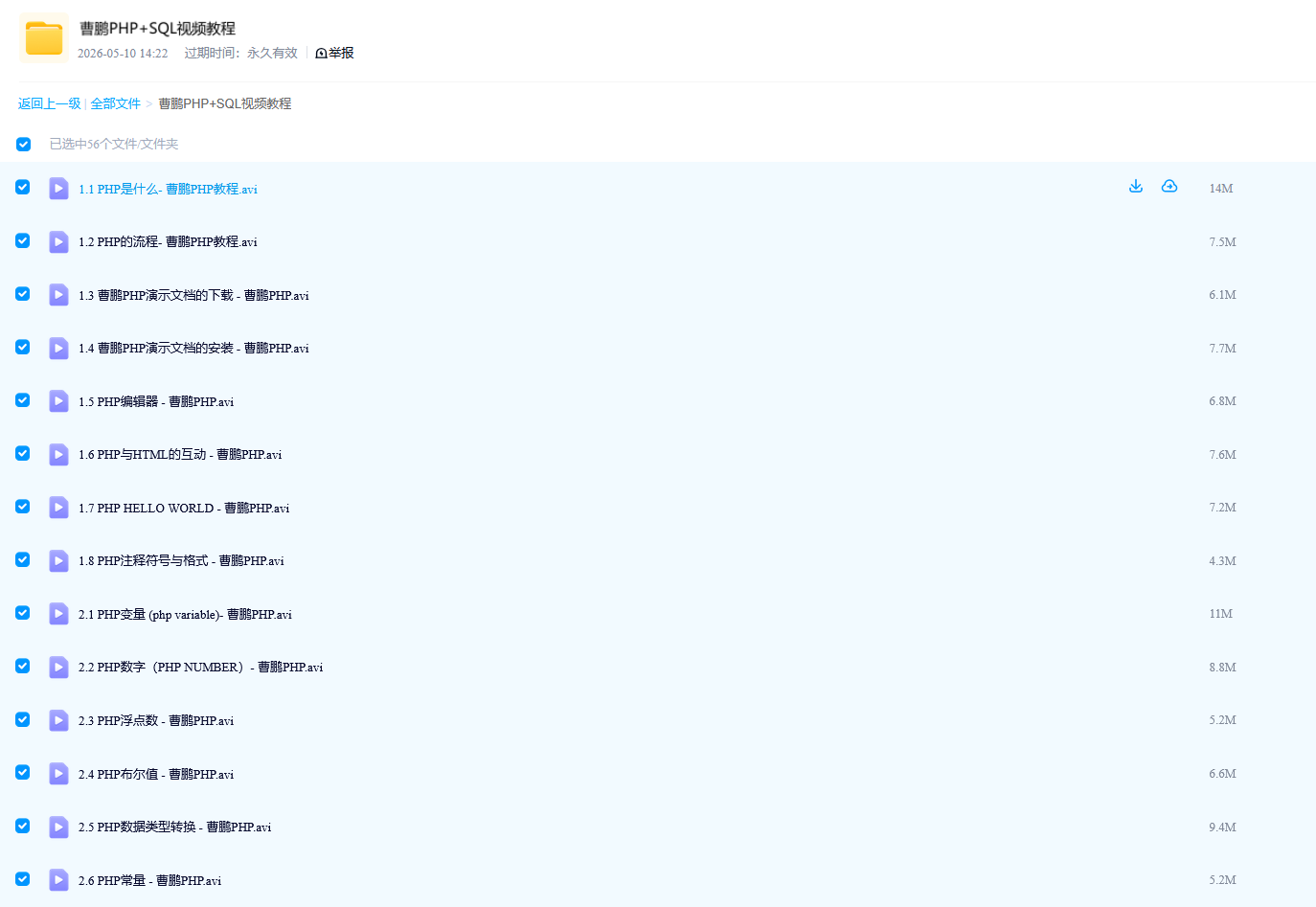 曹鹏PHP+SQL视频教程-1.png