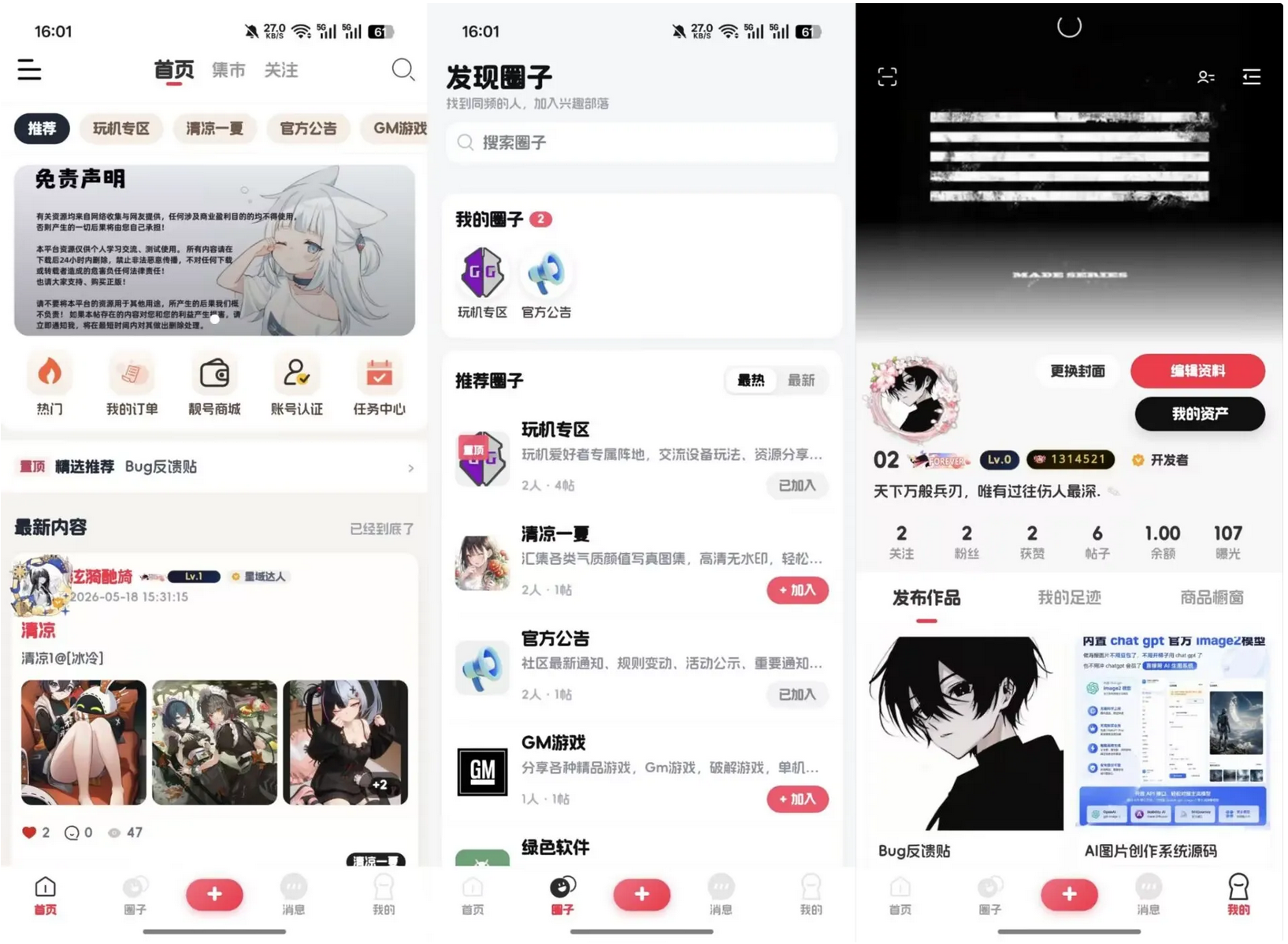 2026唯美新版星域社区开源，三端APP源码-1.png