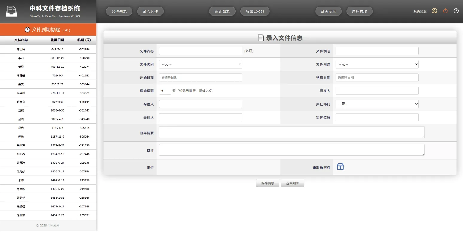 网页版文件（证照、档案、合同等）管理系统-1.png