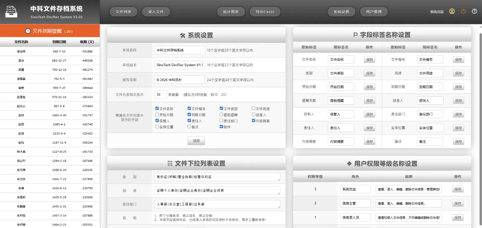 网页版文件（证照、档案、合同等）管理系统-2.png