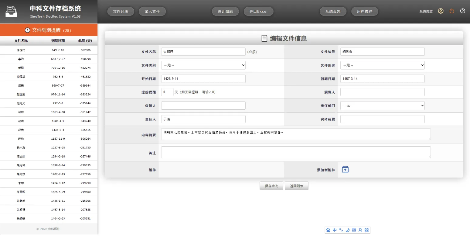 网页版文件（证照、档案、合同等）管理系统-3.png