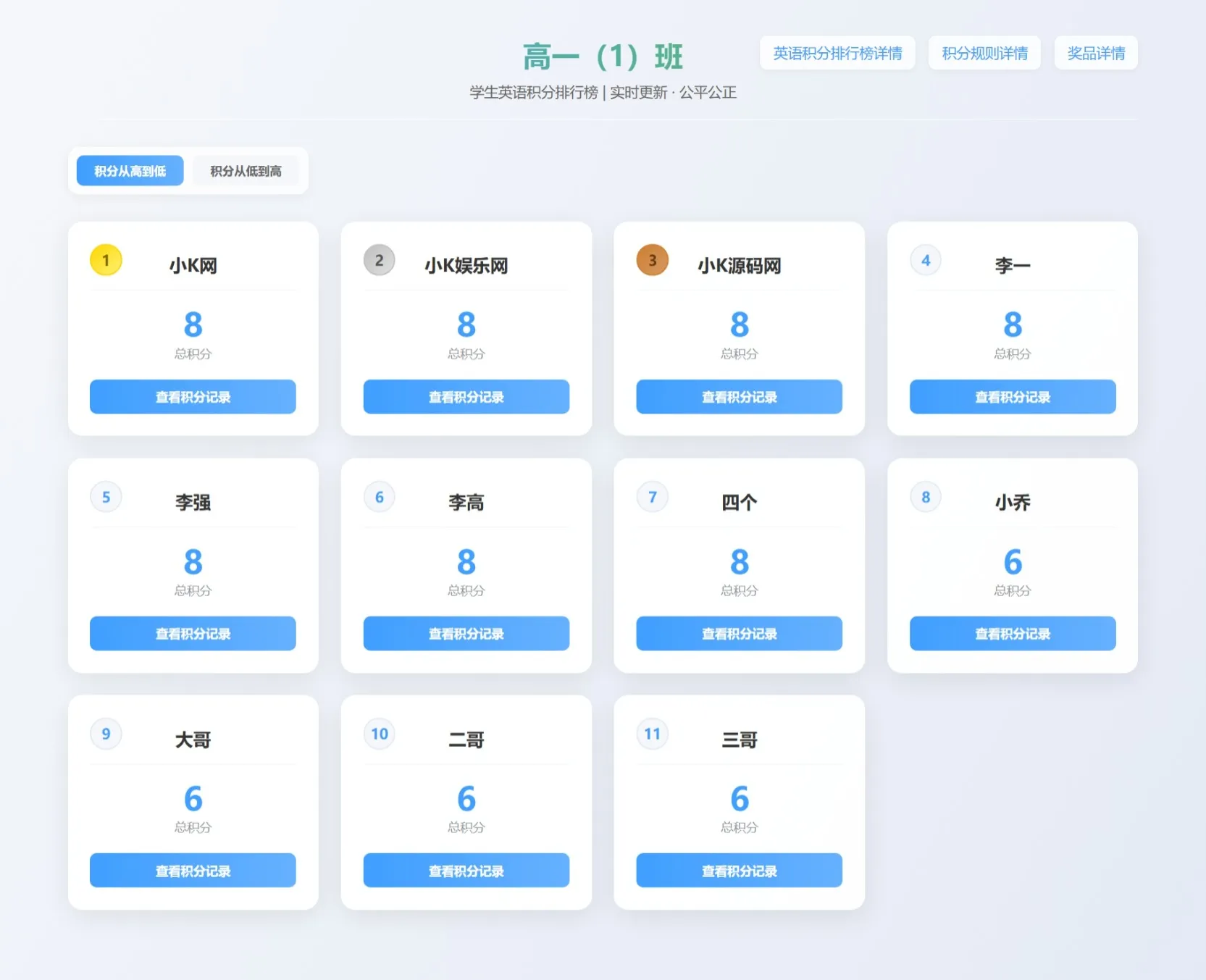 班级学生平时表现记录 积分抽奖系统源码-1.png