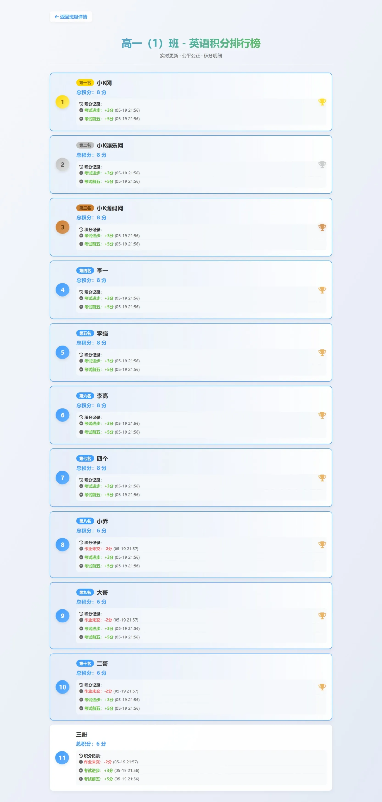 班级学生平时表现记录 积分抽奖系统源码-2.png