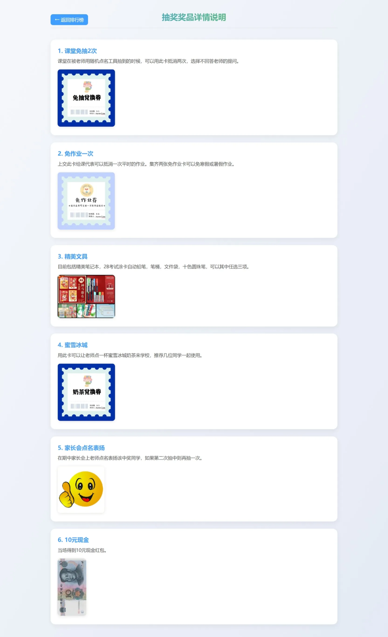 班级学生平时表现记录 积分抽奖系统源码-4.png