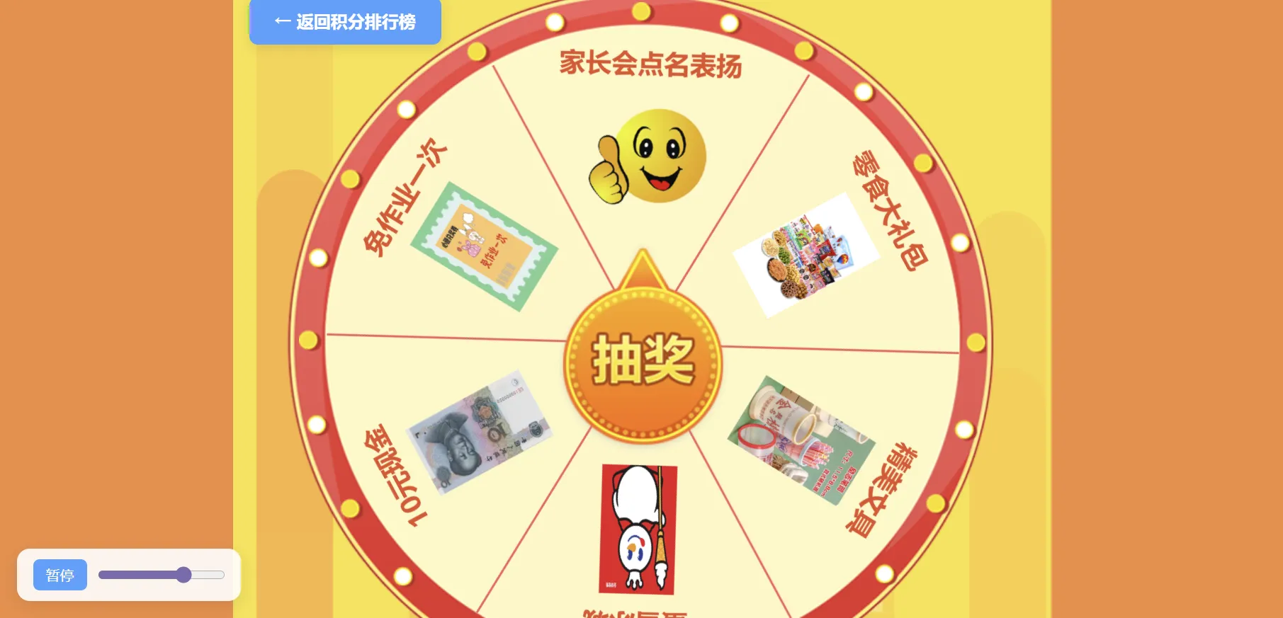 班级学生平时表现记录 积分抽奖系统源码-5.png