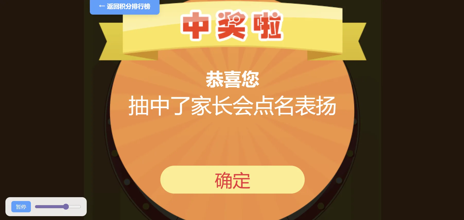 班级学生平时表现记录 积分抽奖系统源码-6.png