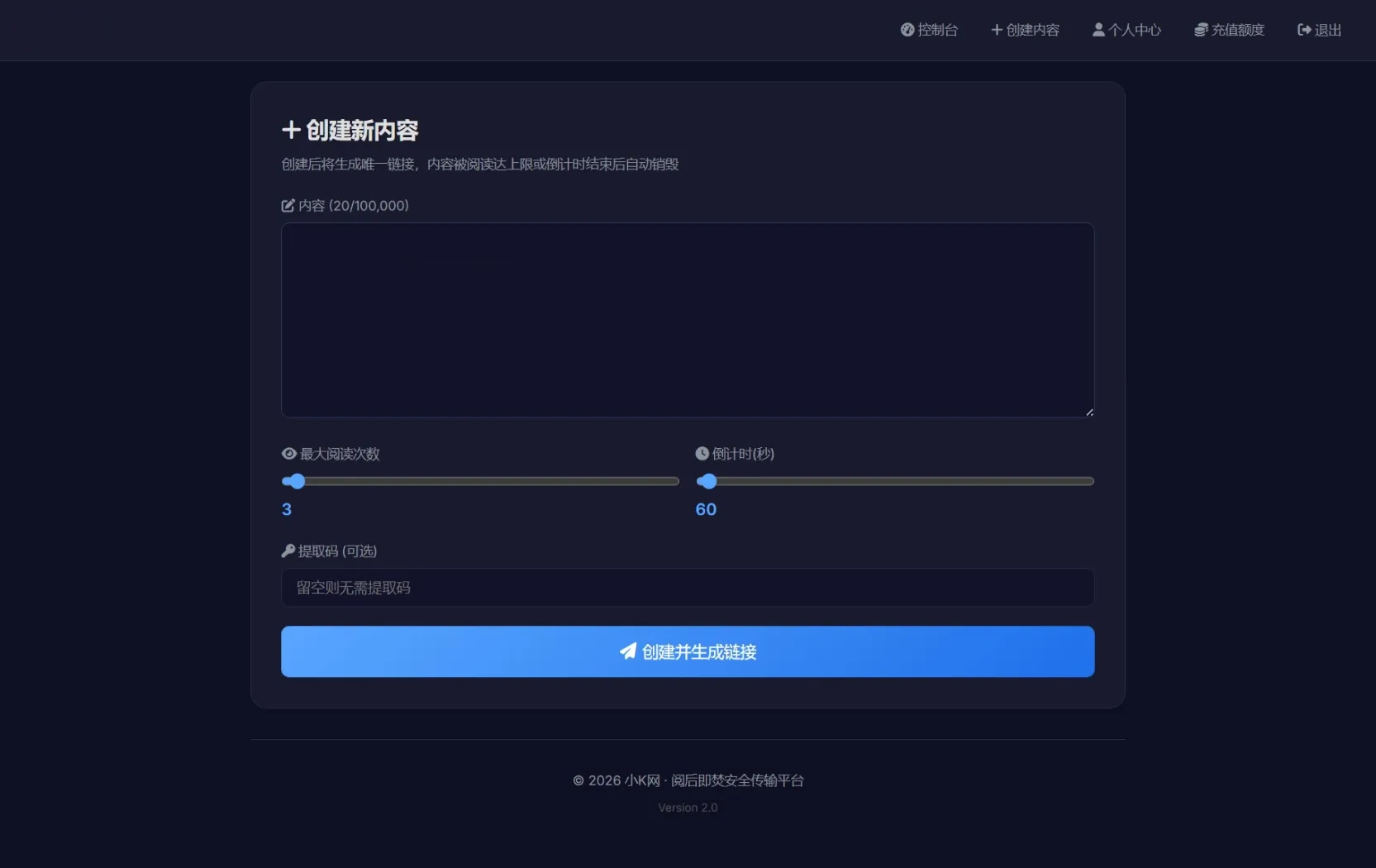 全新UI 阅后即焚V2正式版系统源码-2.png