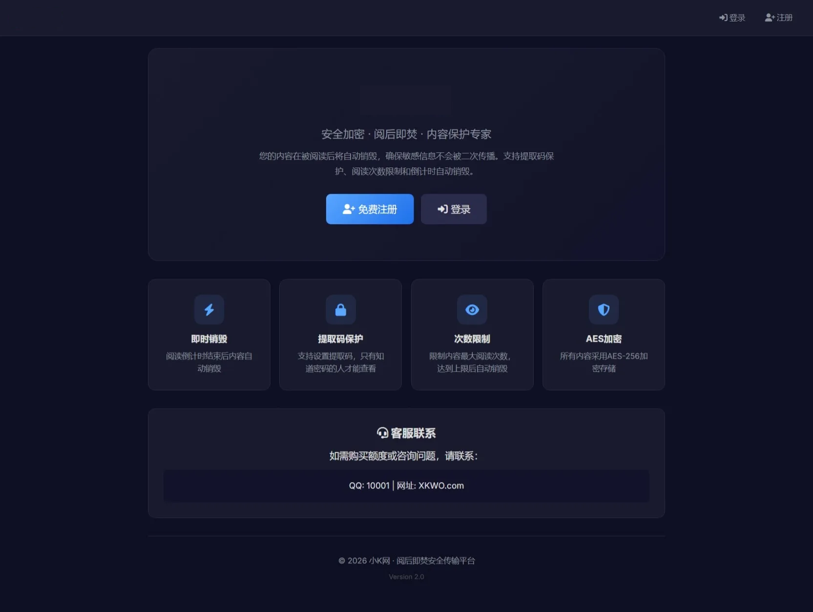全新UI 阅后即焚V2正式版系统源码-1.png