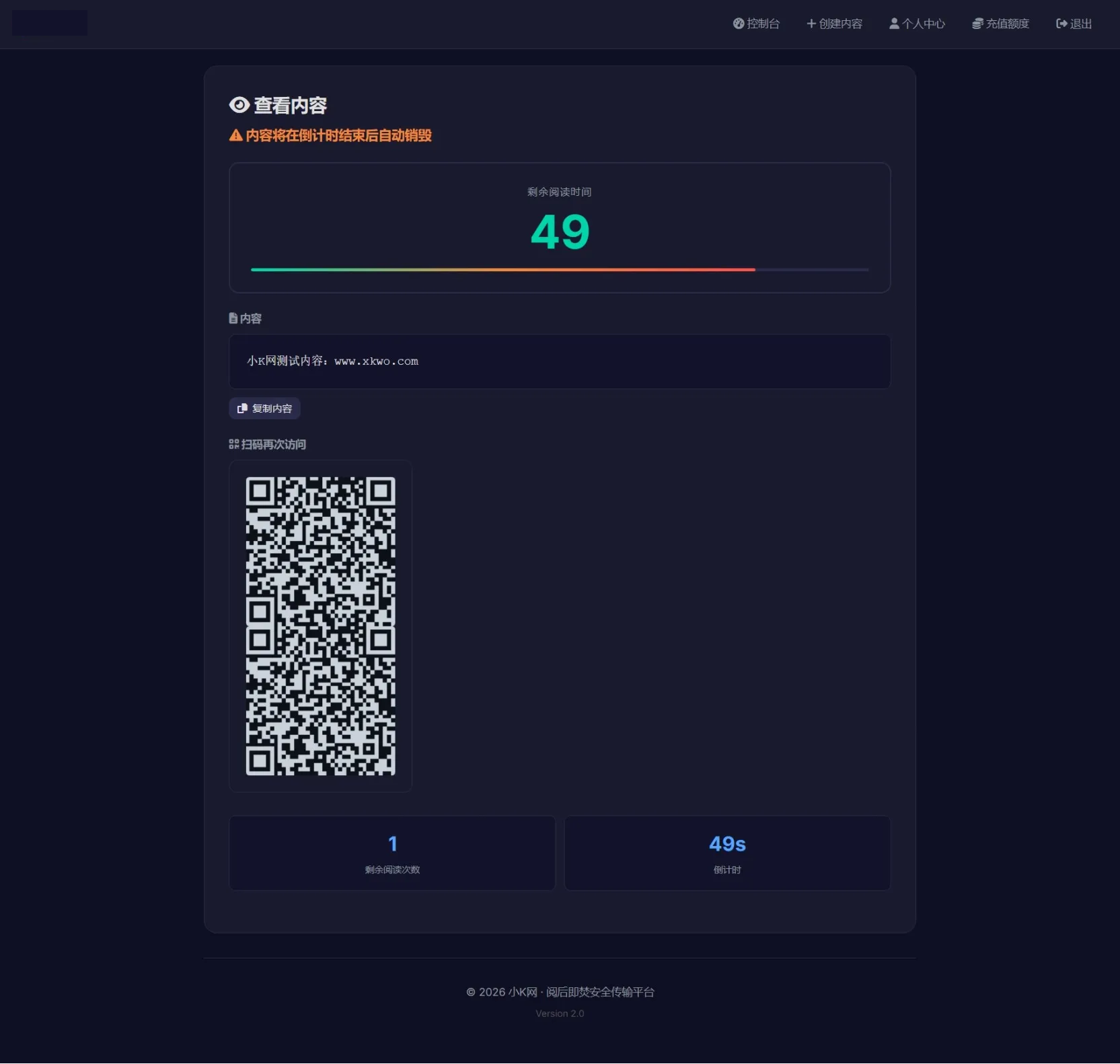 全新UI 阅后即焚V2正式版系统源码-4.png