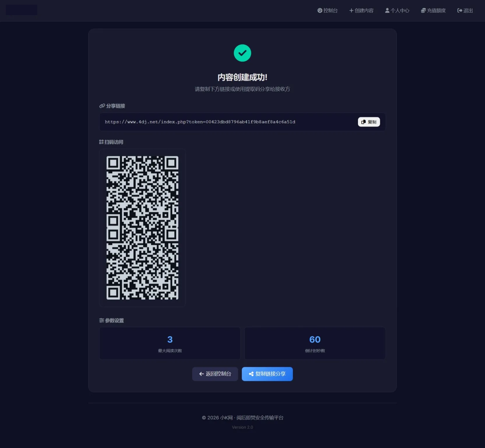 全新UI 阅后即焚V2正式版系统源码-3.png
