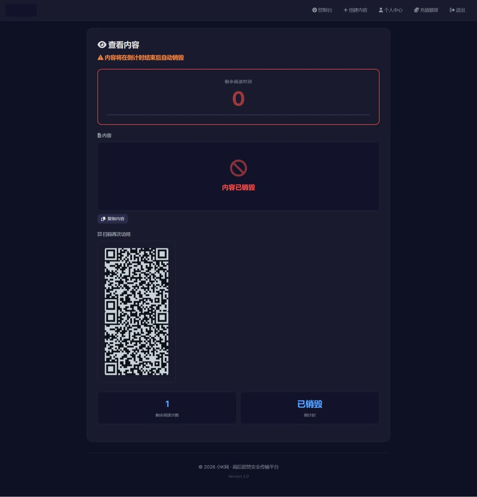 全新UI 阅后即焚V2正式版系统源码-5.png