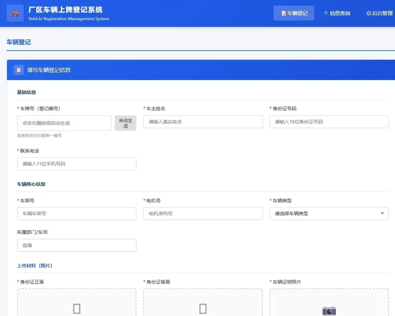 车辆上牌登记系统开源版源码/车辆登记管理系统源码-1.png
