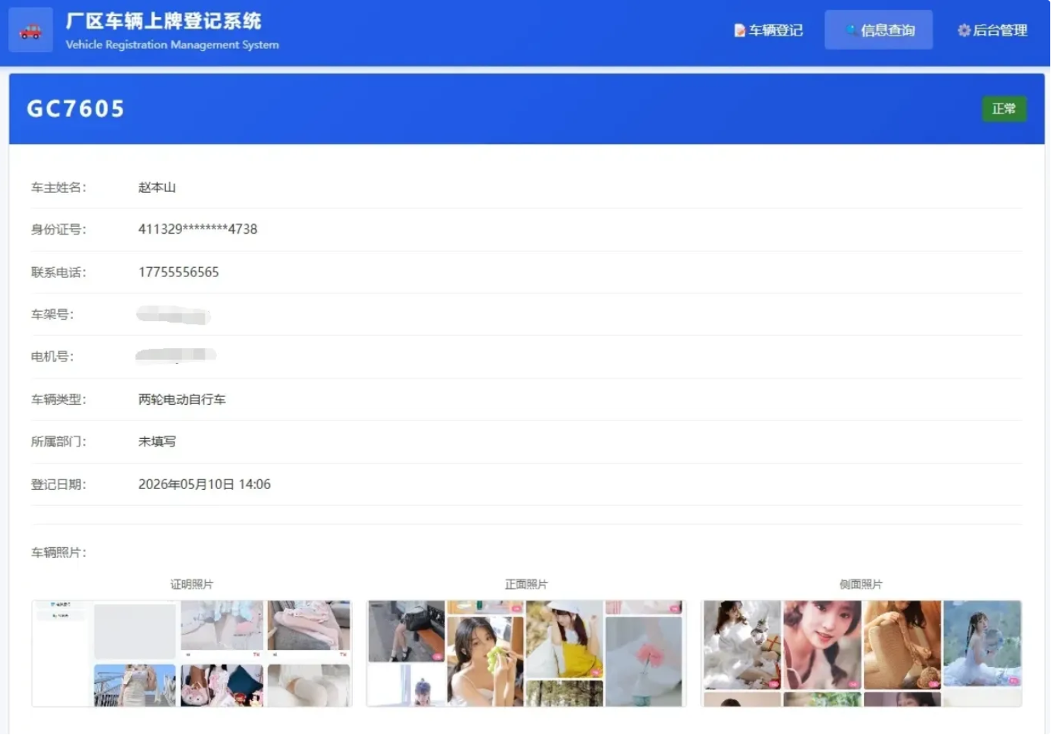 车辆上牌登记系统开源版源码/车辆登记管理系统源码-2.png