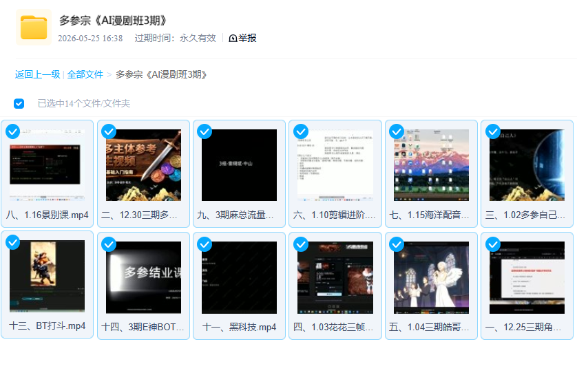AI漫剧班3期，多参宗从六大核心模块讲解入门（视频）-1.png