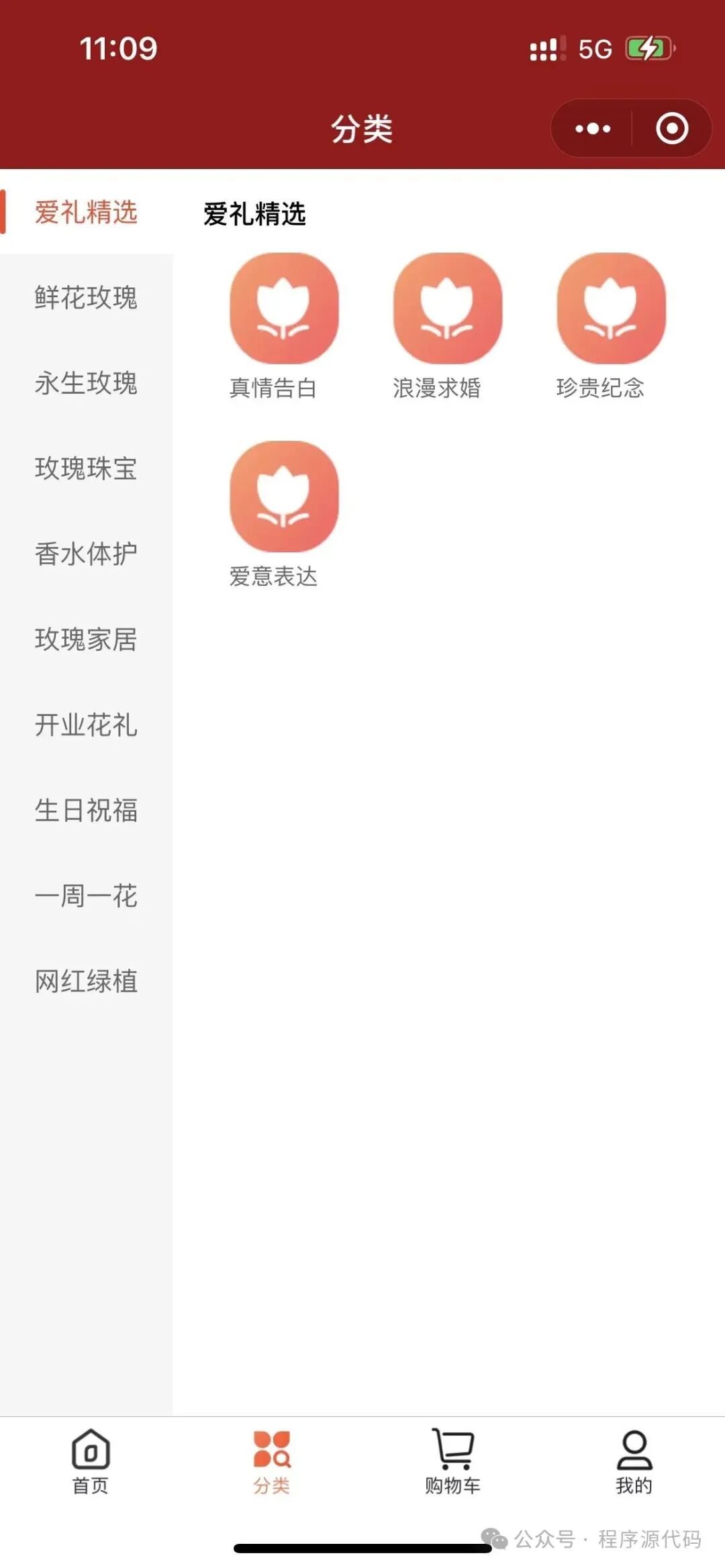 花坊鲜花售卖商店微信小程序含源码-3.jpg