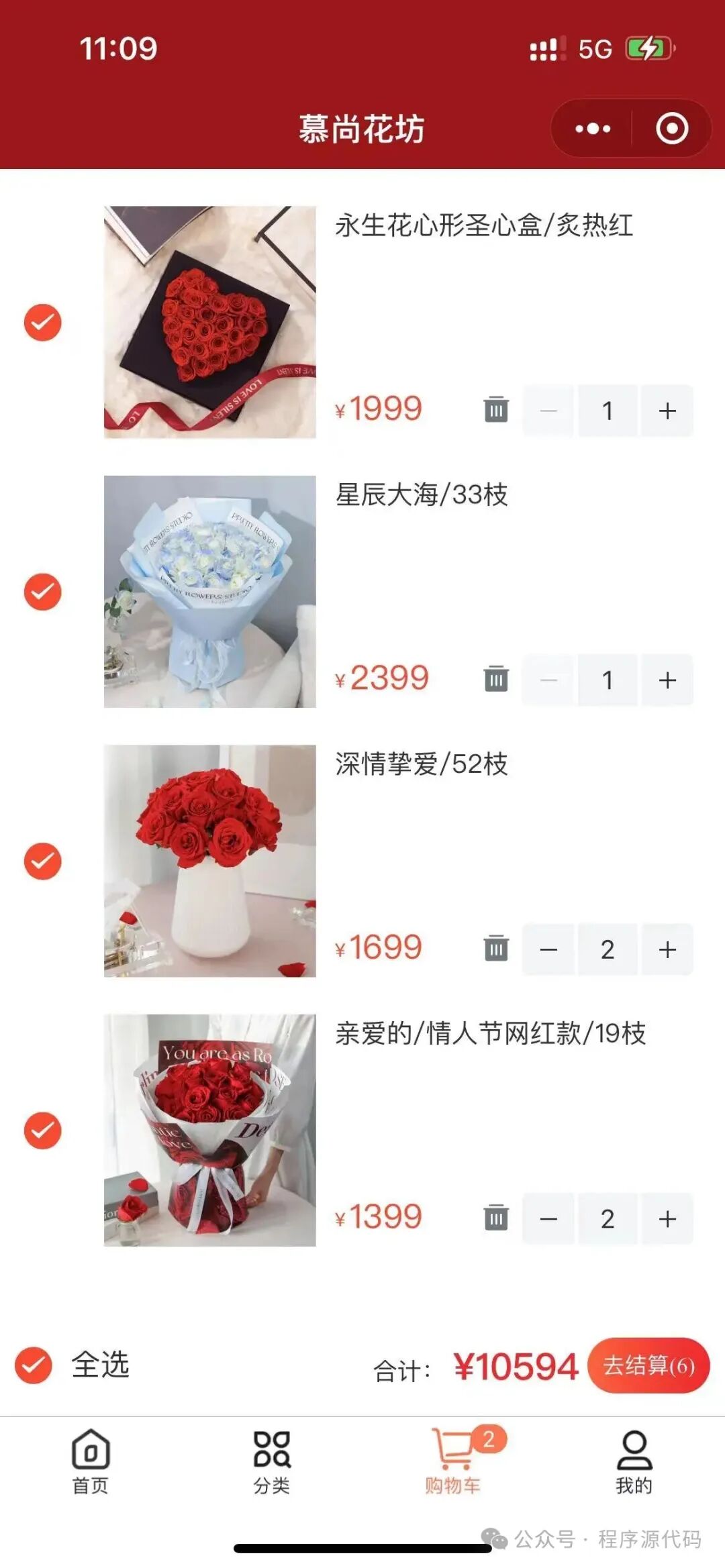 花坊鲜花售卖商店微信小程序含源码-2.jpg