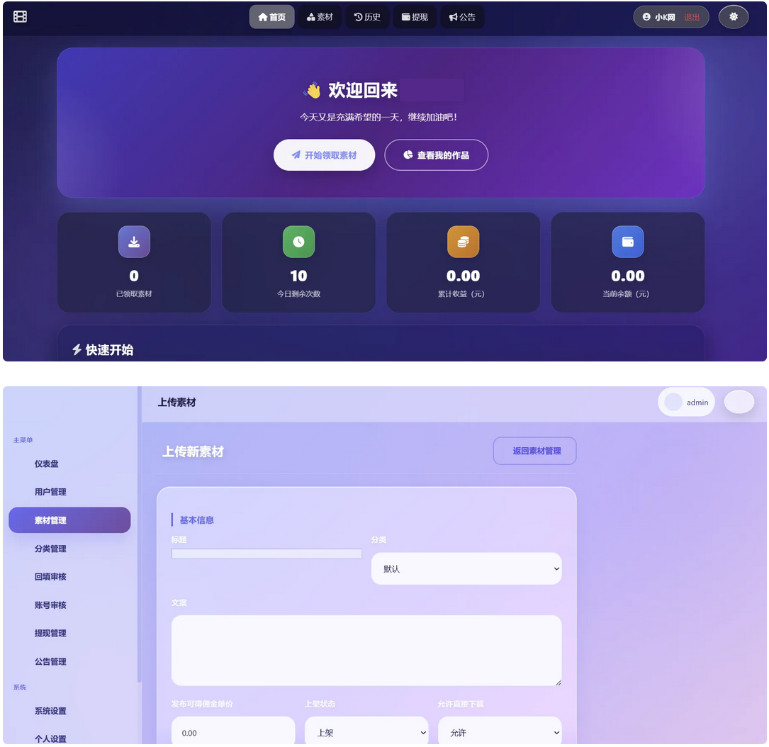 最新短视频素材分发系统源码 全开源版本-1.png