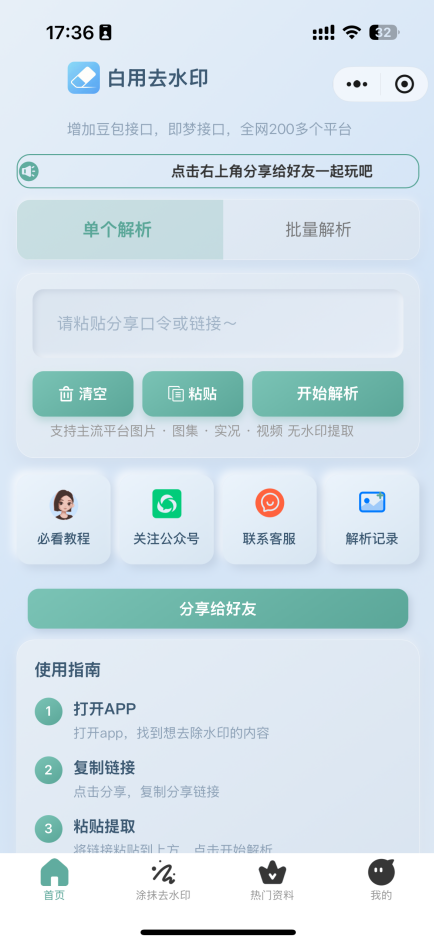 2026最新去水印小程序，带涂抹去水印，源码全开源-2.png