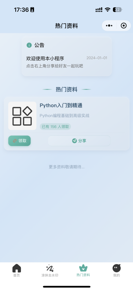 2026最新去水印小程序，带涂抹去水印，源码全开源-3.png