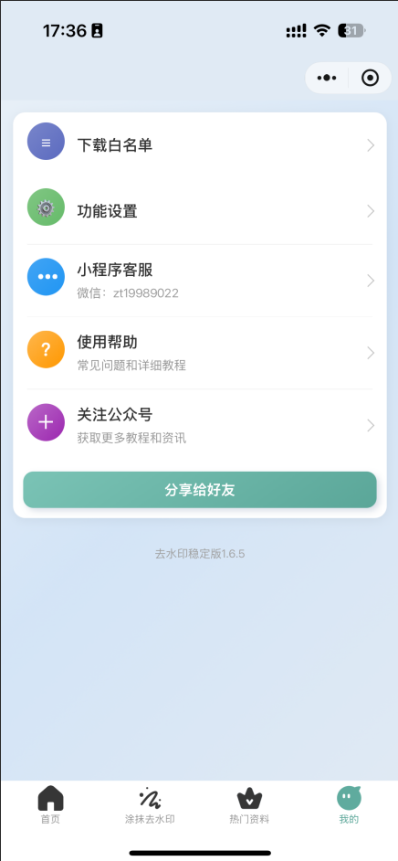 2026最新去水印小程序，带涂抹去水印，源码全开源-5.png