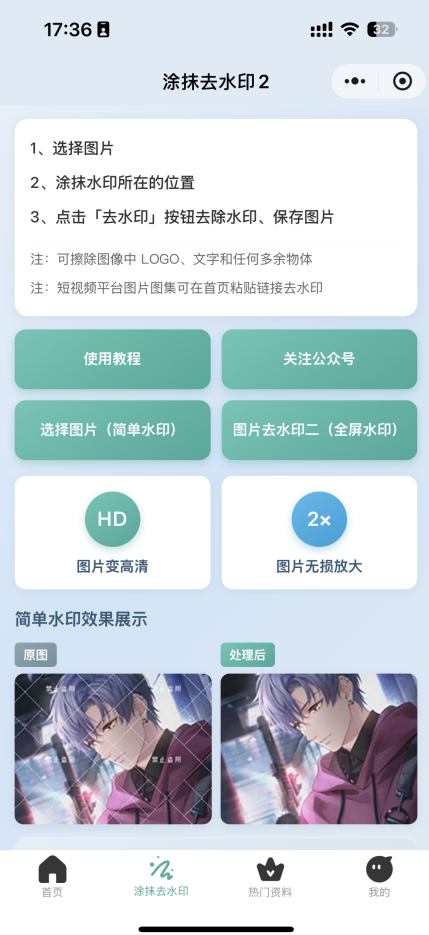 2026最新去水印小程序，带涂抹去水印，源码全开源-4.png