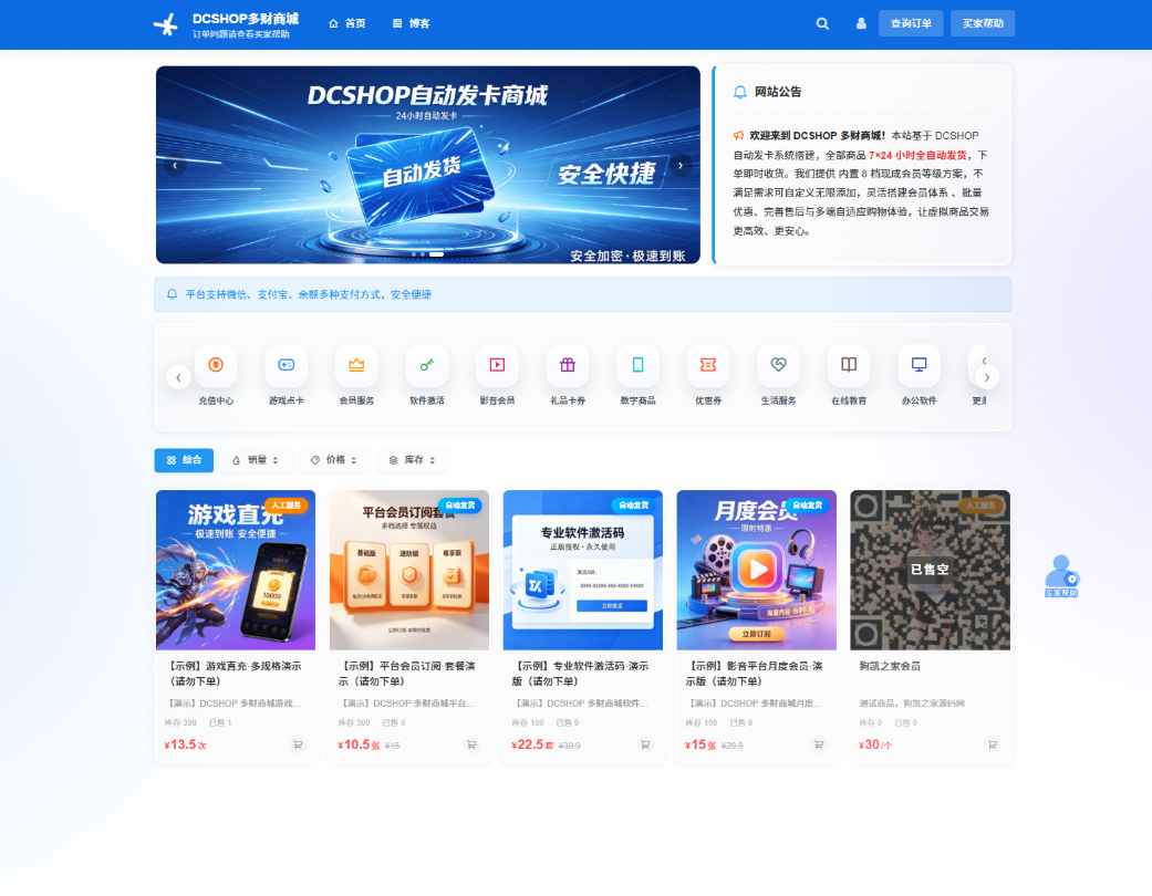 DCSHOP自动发卡商城用户可开通分店分销，支持实物发货，自带博客功能-2.png