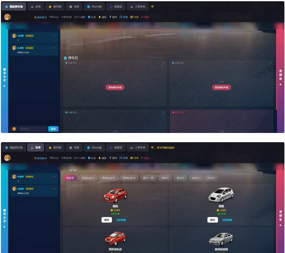 网页抢车位游戏源码 全开源-1.png