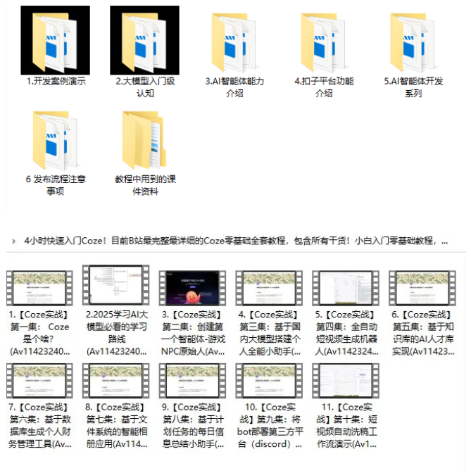 4小时快速入门Coze！2026年目前B站最完整最详细的Coze零基础全套教程，包含所有干货！-1.png