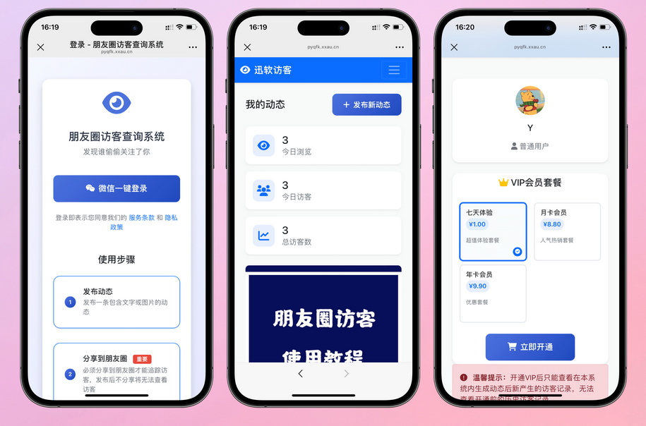 最新微信朋友圈访客记录系统修复版源码-1.png