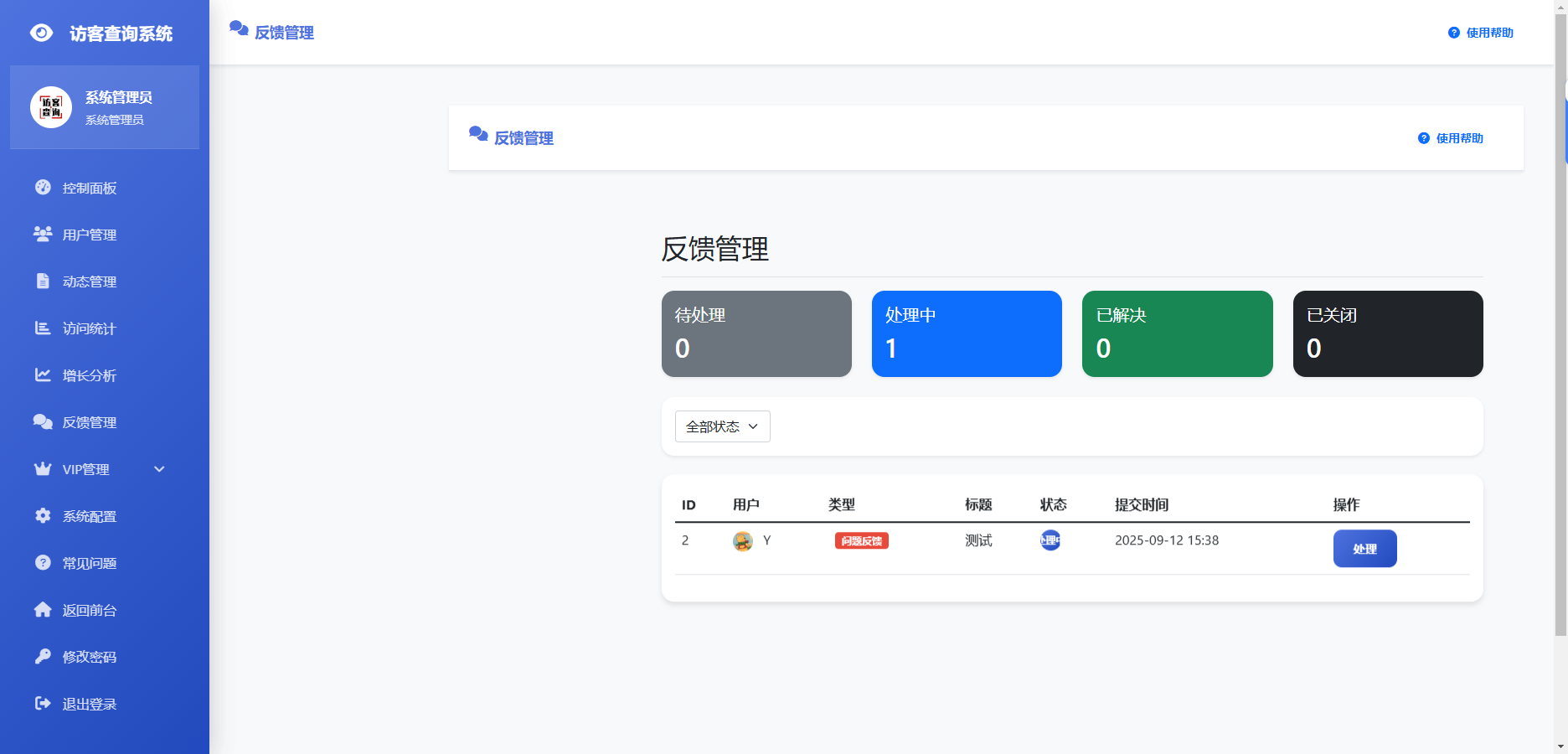 最新微信朋友圈访客记录系统修复版源码-4.png