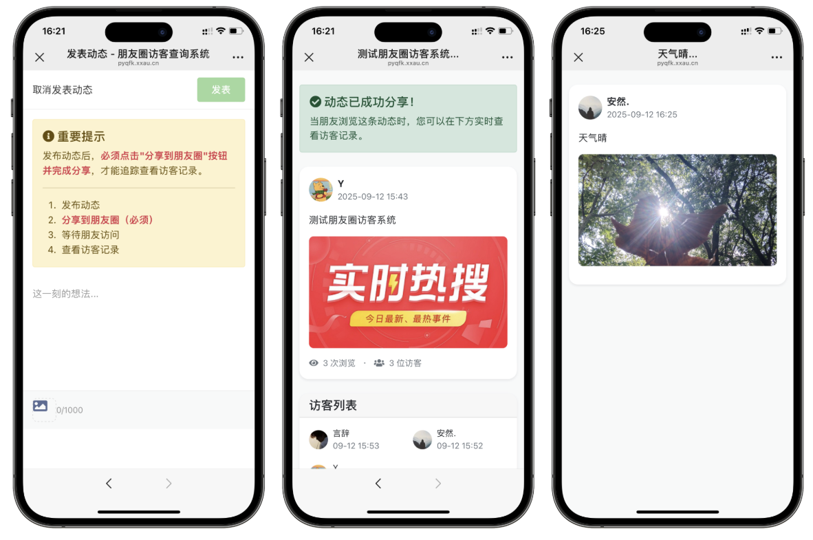 最新微信朋友圈访客记录系统修复版源码-2.png