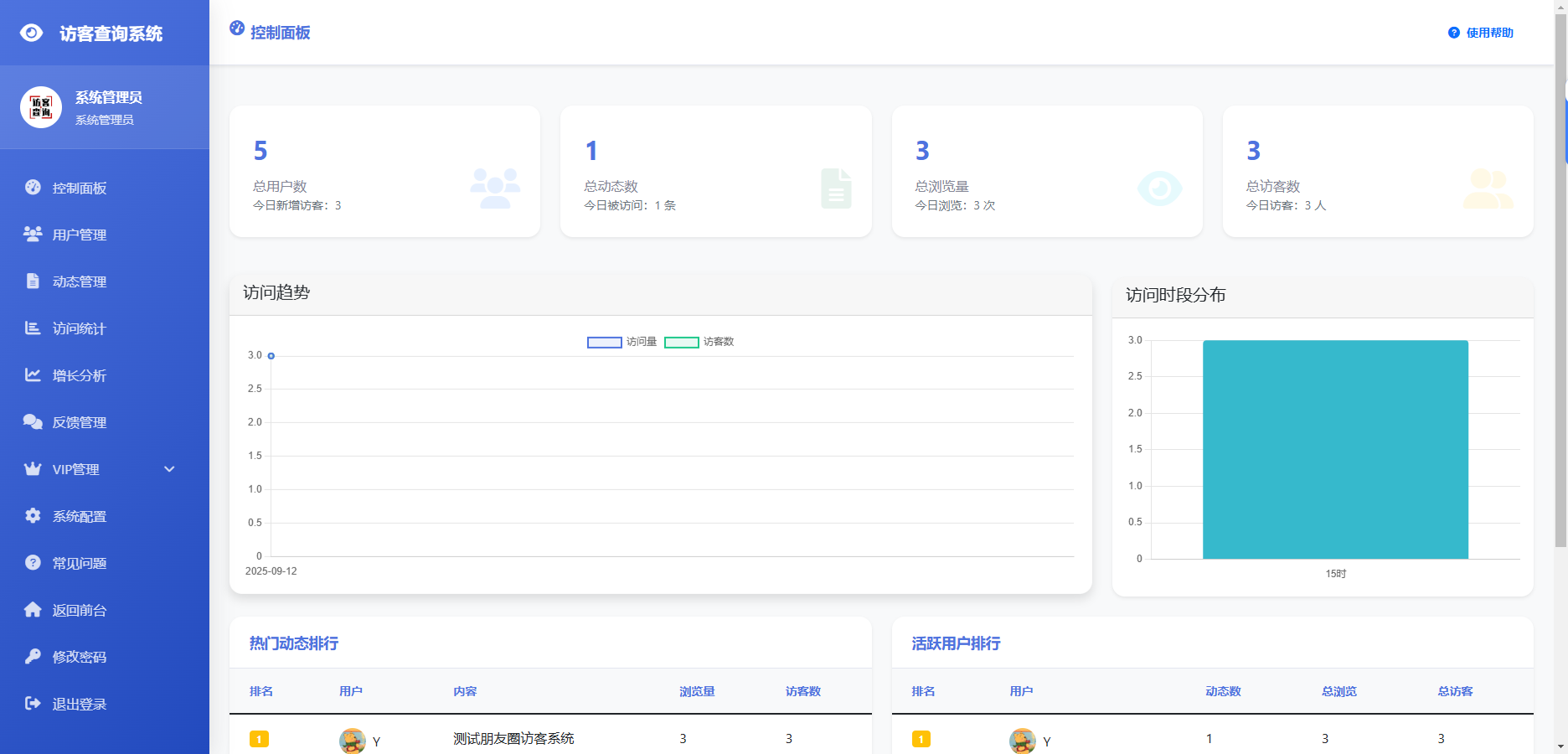 最新微信朋友圈访客记录系统修复版源码-3.png