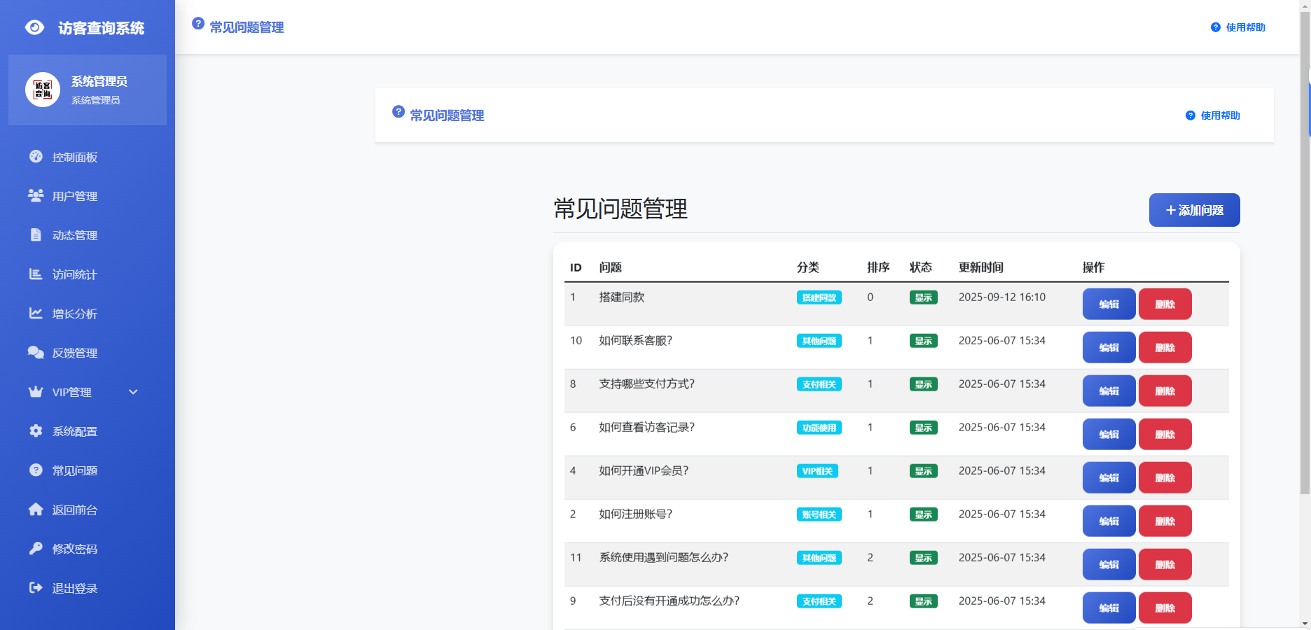 最新微信朋友圈访客记录系统修复版源码-8.png