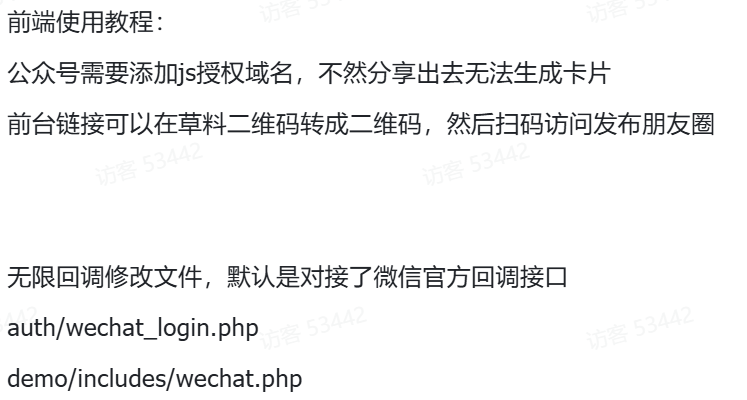 最新微信朋友圈访客记录系统修复版源码-10.png