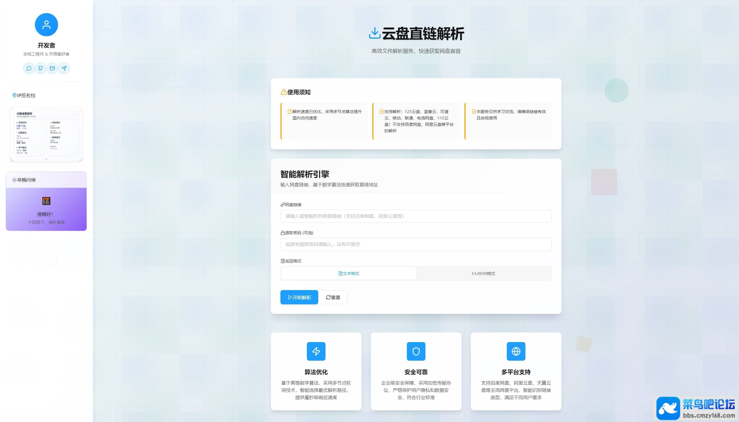 网盘直链解析网页源码-1.jpg