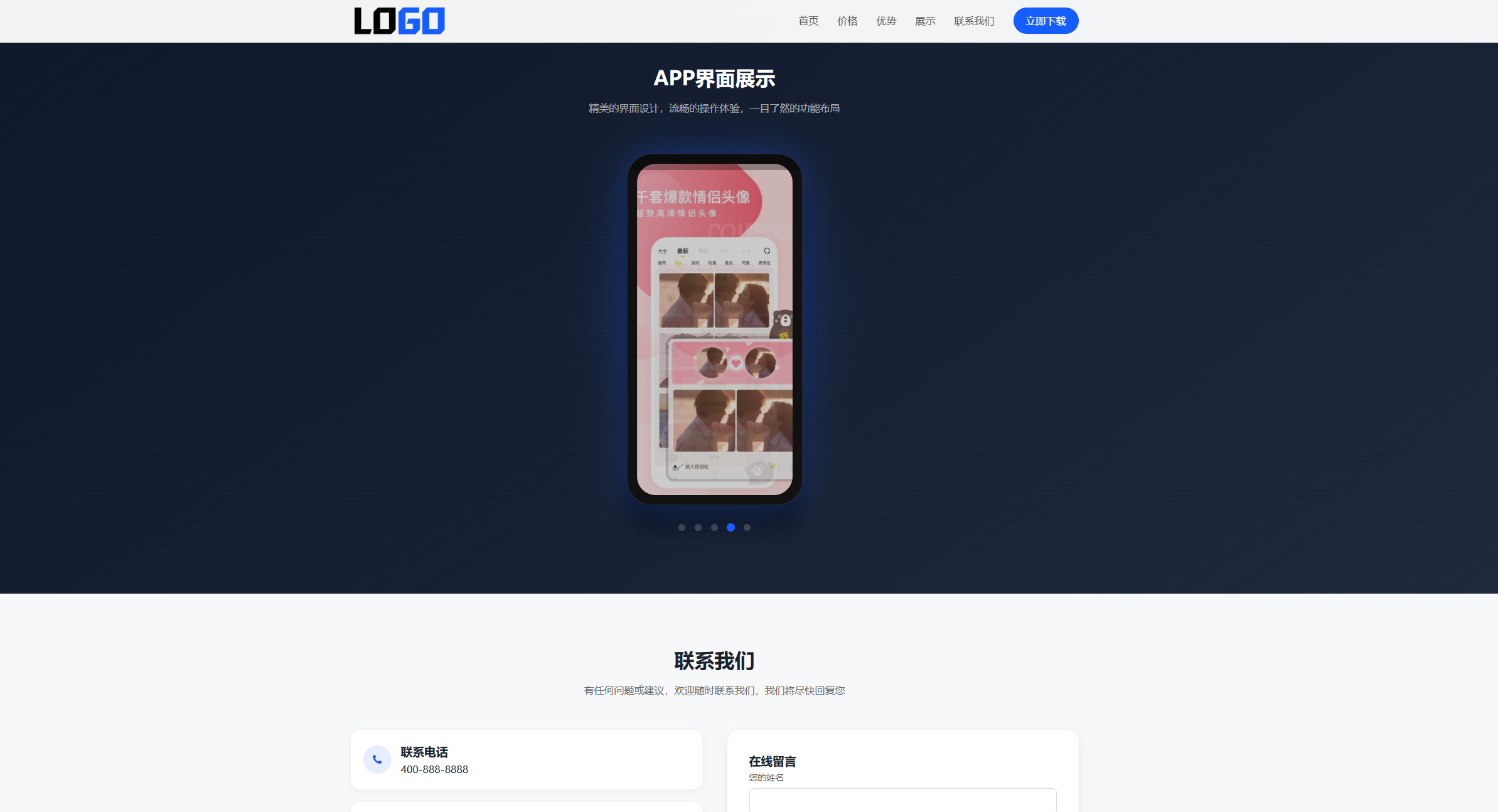 app软件官网单页网站模板整站源码-1.jpg